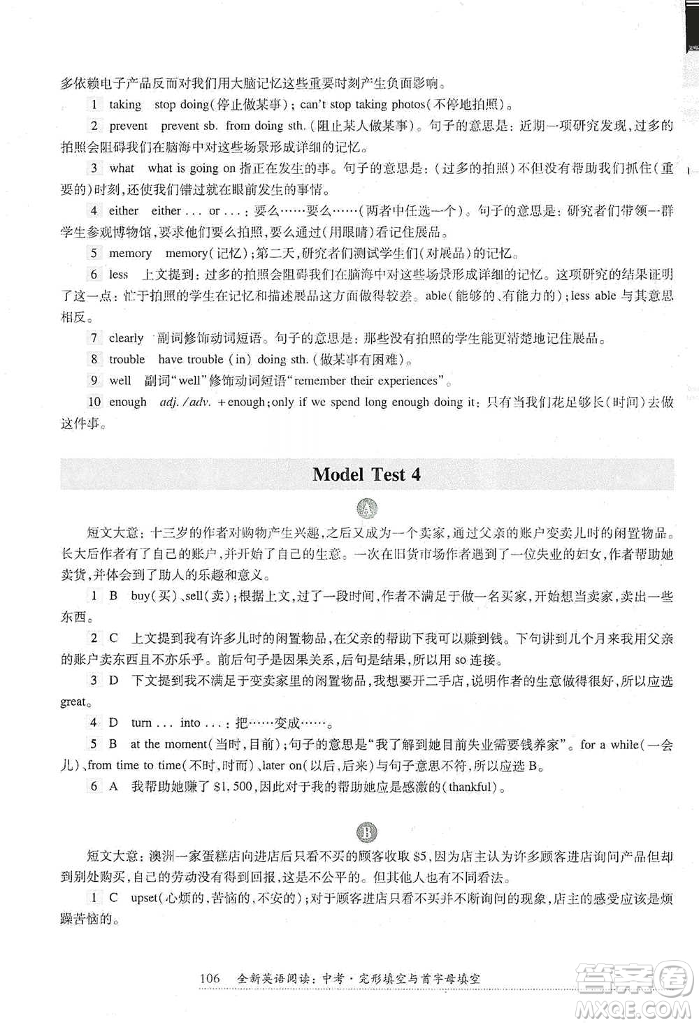 華東師范大學(xué)出版社2021全新英語閱讀中考完形填空與首字母填空參考答案