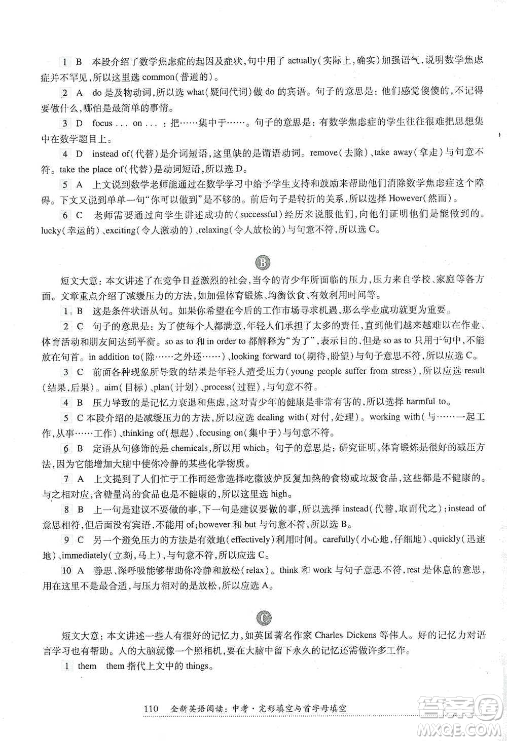 華東師范大學(xué)出版社2021全新英語閱讀中考完形填空與首字母填空參考答案