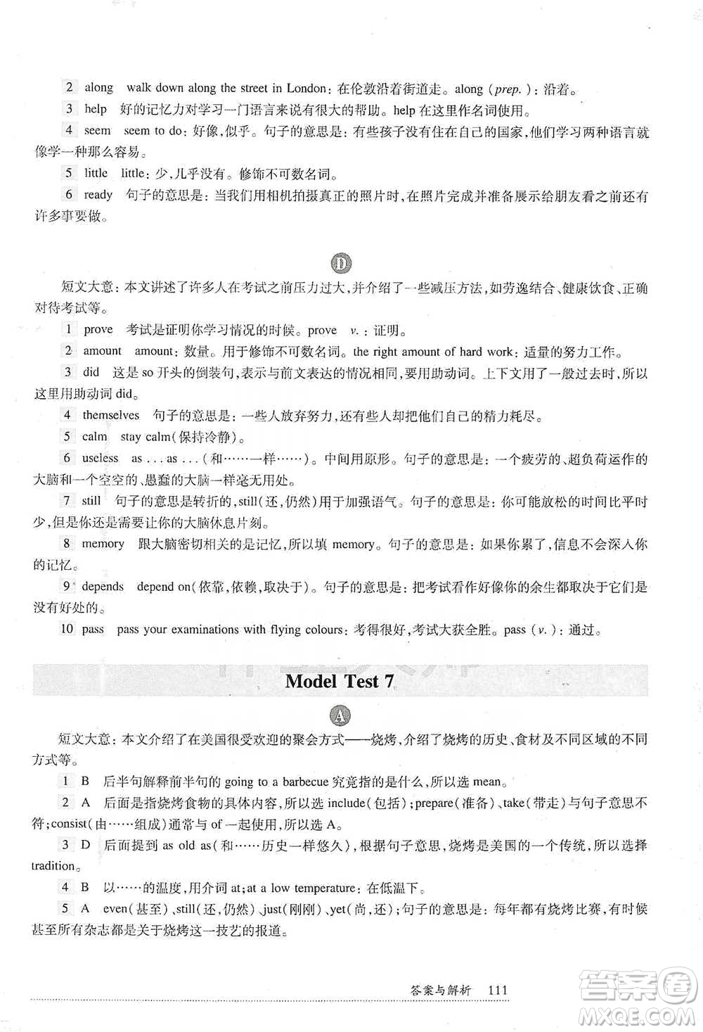 華東師范大學(xué)出版社2021全新英語閱讀中考完形填空與首字母填空參考答案
