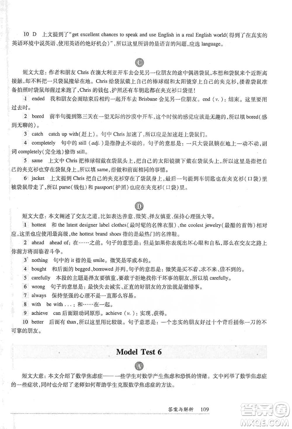 華東師范大學(xué)出版社2021全新英語閱讀中考完形填空與首字母填空參考答案