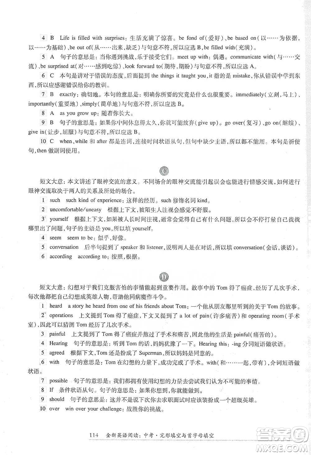 華東師范大學(xué)出版社2021全新英語閱讀中考完形填空與首字母填空參考答案