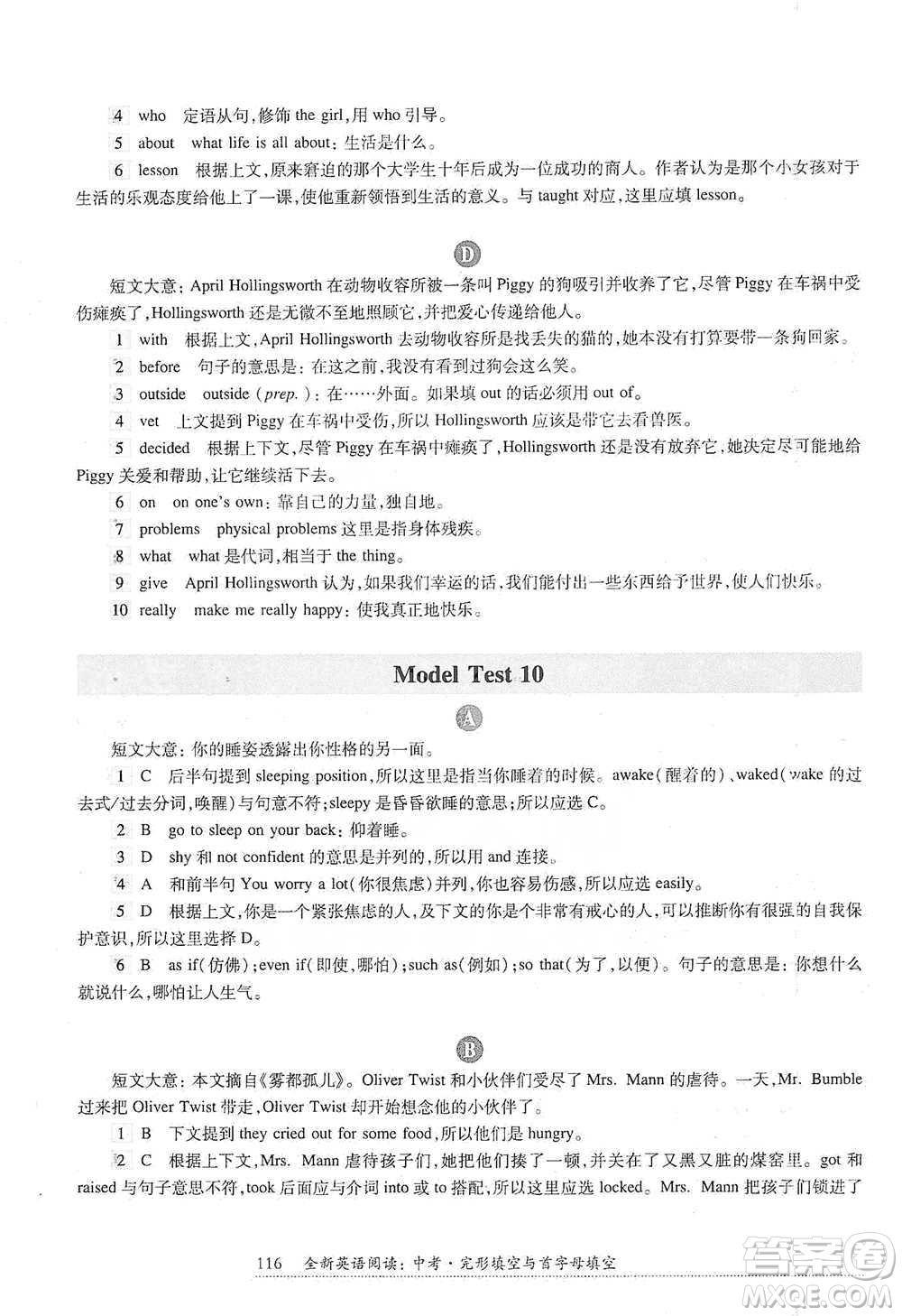 華東師范大學(xué)出版社2021全新英語閱讀中考完形填空與首字母填空參考答案