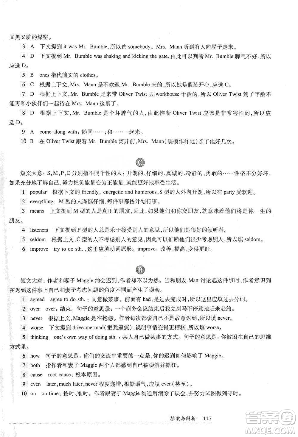 華東師范大學(xué)出版社2021全新英語閱讀中考完形填空與首字母填空參考答案
