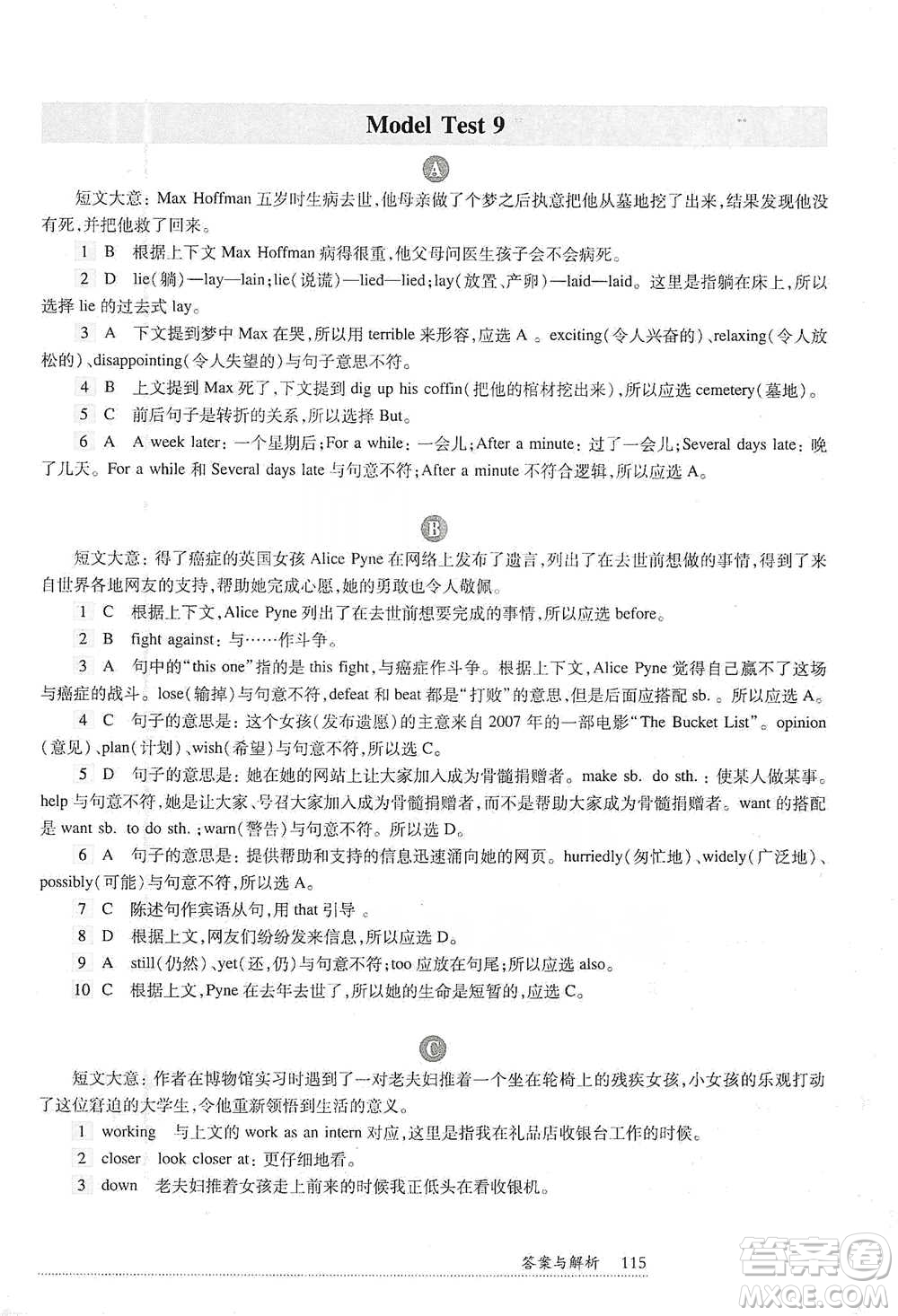 華東師范大學(xué)出版社2021全新英語閱讀中考完形填空與首字母填空參考答案