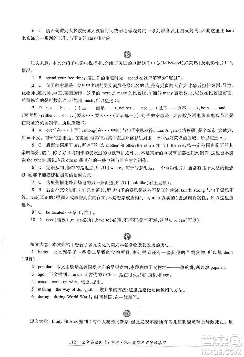 華東師范大學(xué)出版社2021全新英語閱讀中考完形填空與首字母填空參考答案