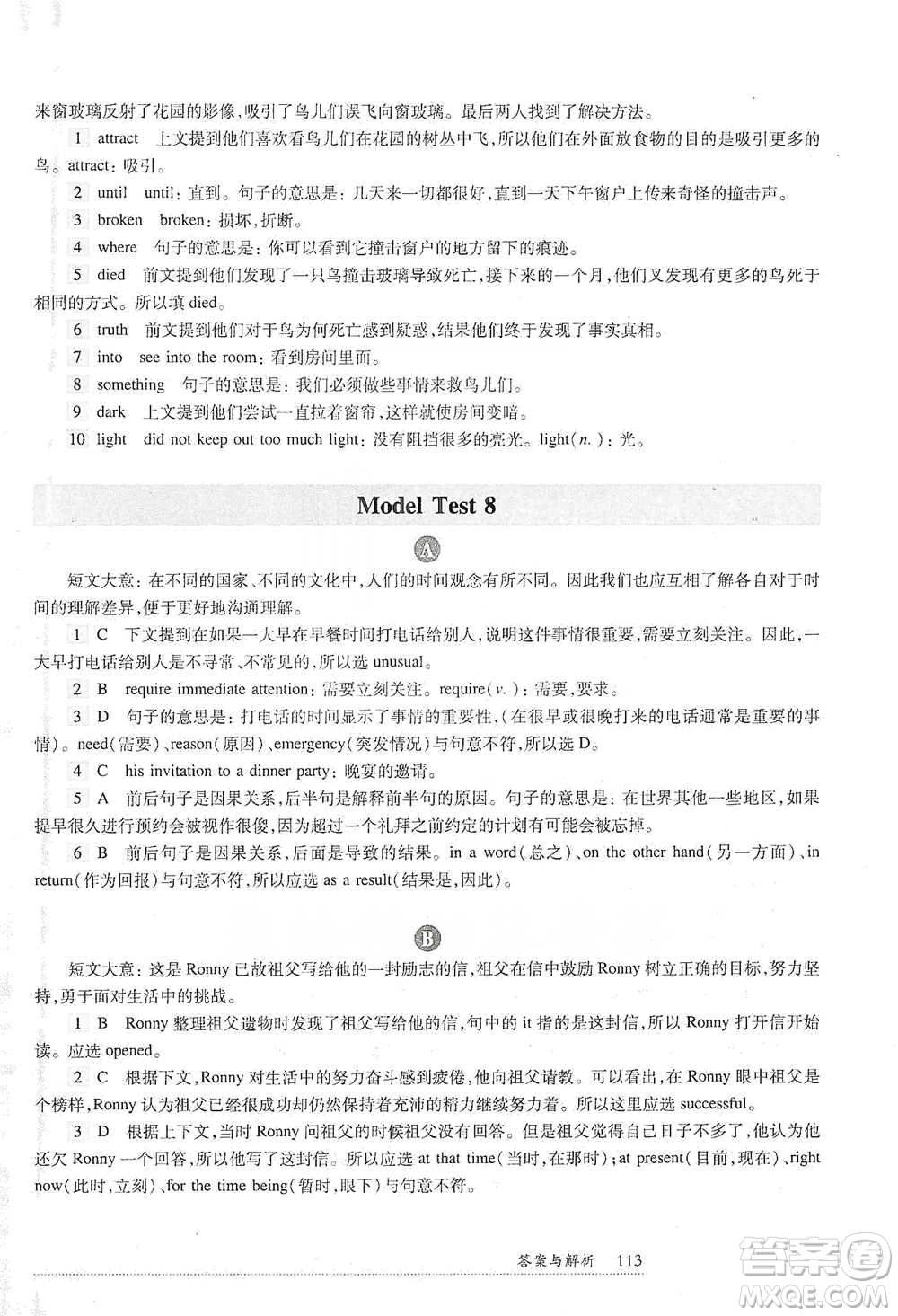 華東師范大學(xué)出版社2021全新英語閱讀中考完形填空與首字母填空參考答案