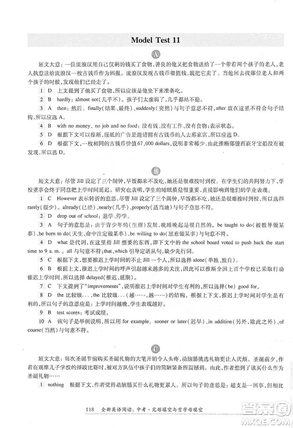 華東師范大學(xué)出版社2021全新英語閱讀中考完形填空與首字母填空參考答案