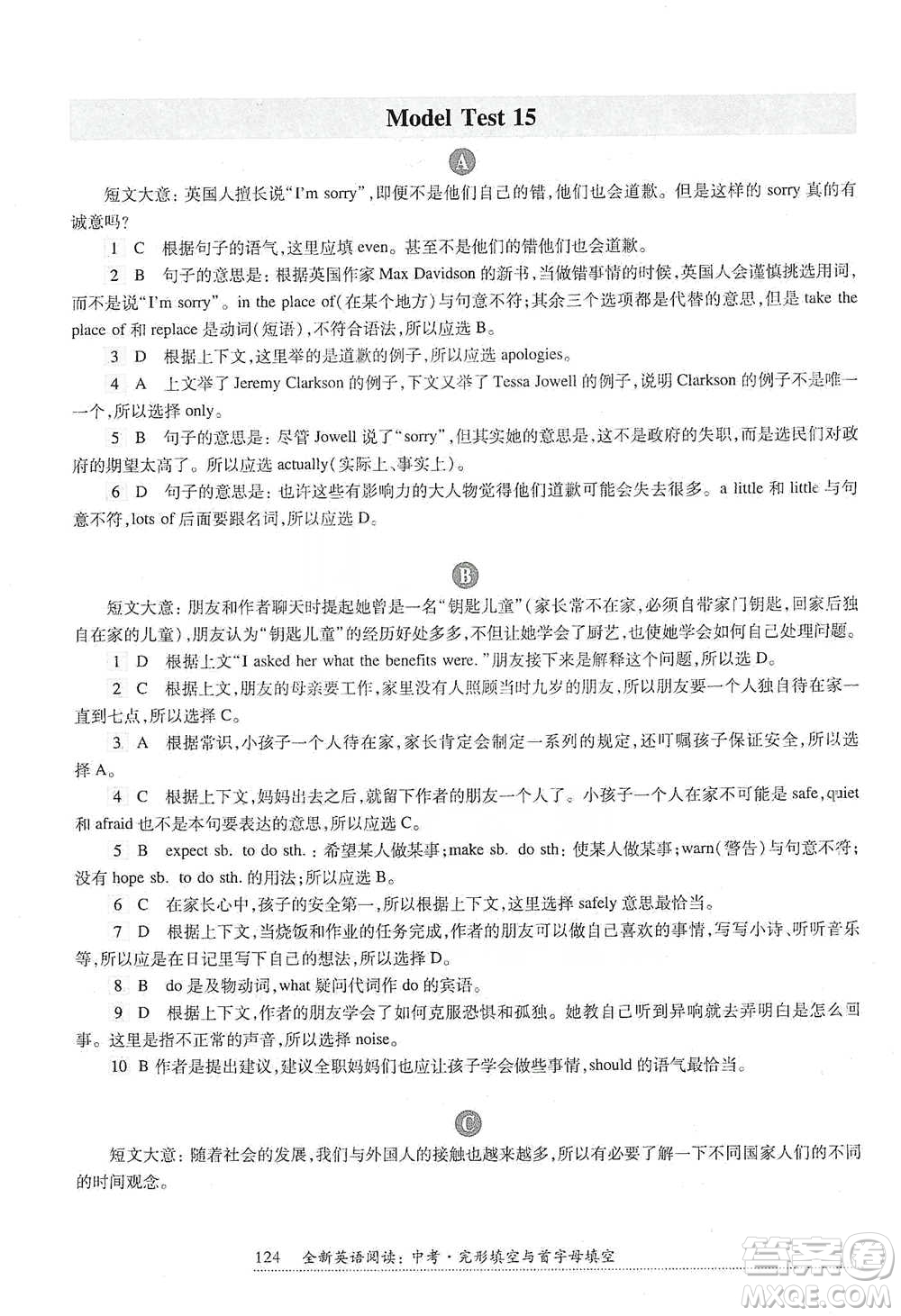 華東師范大學(xué)出版社2021全新英語閱讀中考完形填空與首字母填空參考答案