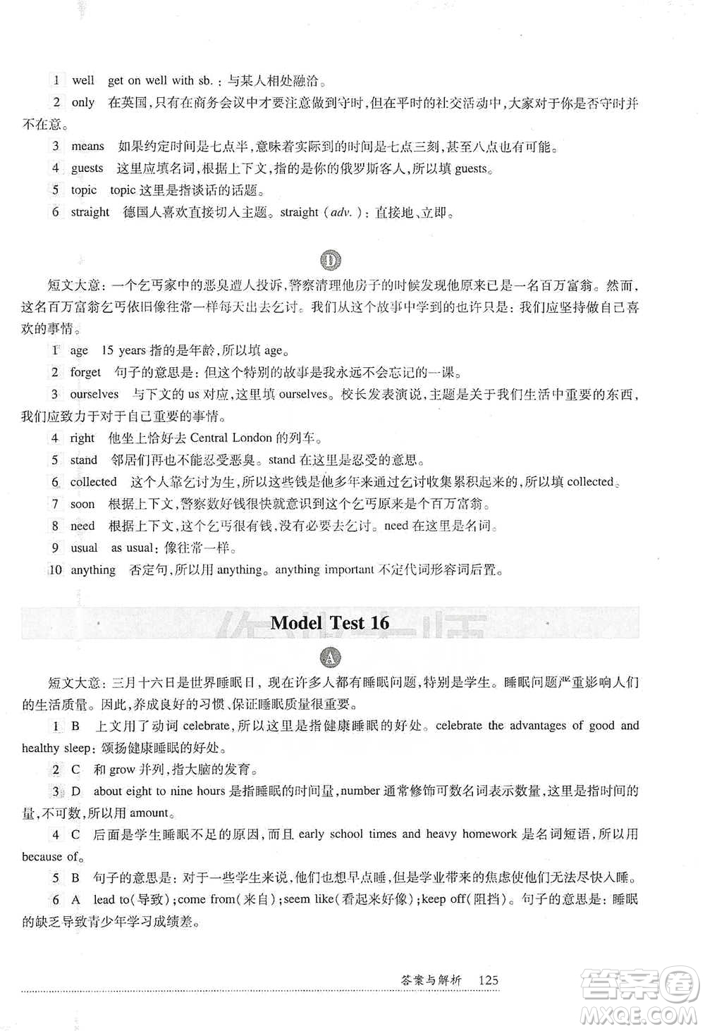 華東師范大學(xué)出版社2021全新英語閱讀中考完形填空與首字母填空參考答案
