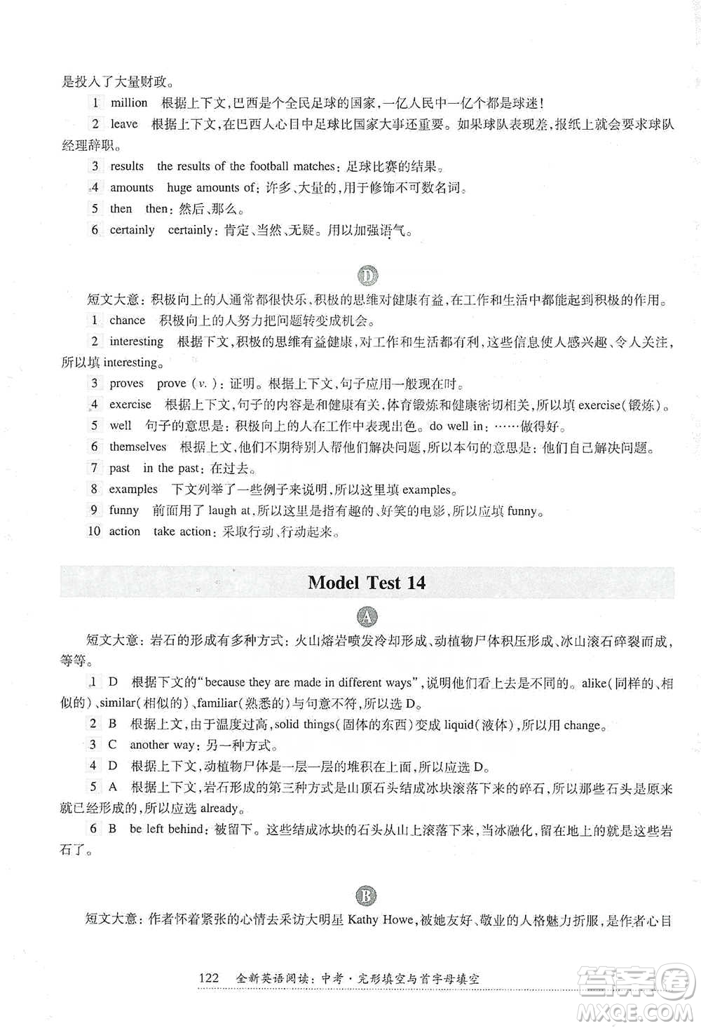 華東師范大學(xué)出版社2021全新英語閱讀中考完形填空與首字母填空參考答案