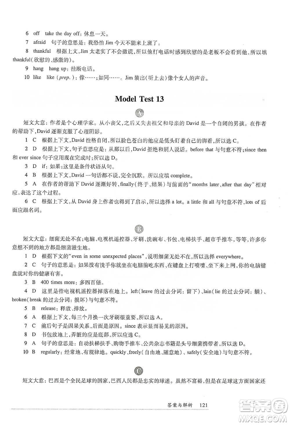 華東師范大學(xué)出版社2021全新英語閱讀中考完形填空與首字母填空參考答案