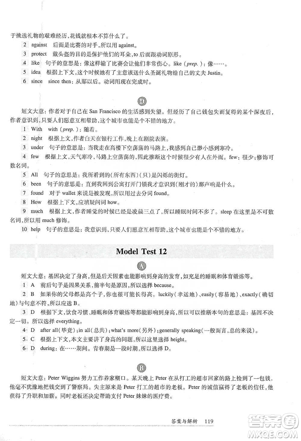 華東師范大學(xué)出版社2021全新英語閱讀中考完形填空與首字母填空參考答案