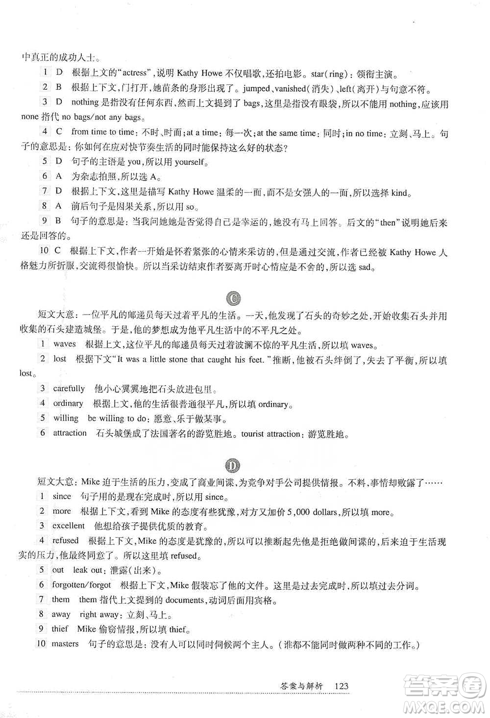 華東師范大學(xué)出版社2021全新英語閱讀中考完形填空與首字母填空參考答案