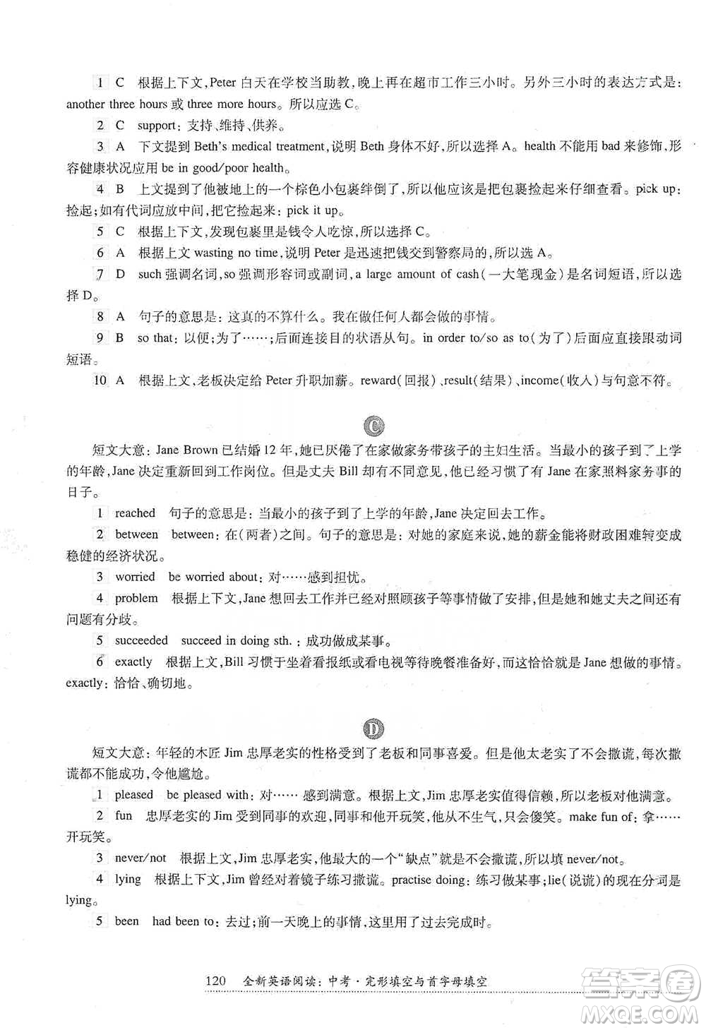 華東師范大學(xué)出版社2021全新英語閱讀中考完形填空與首字母填空參考答案