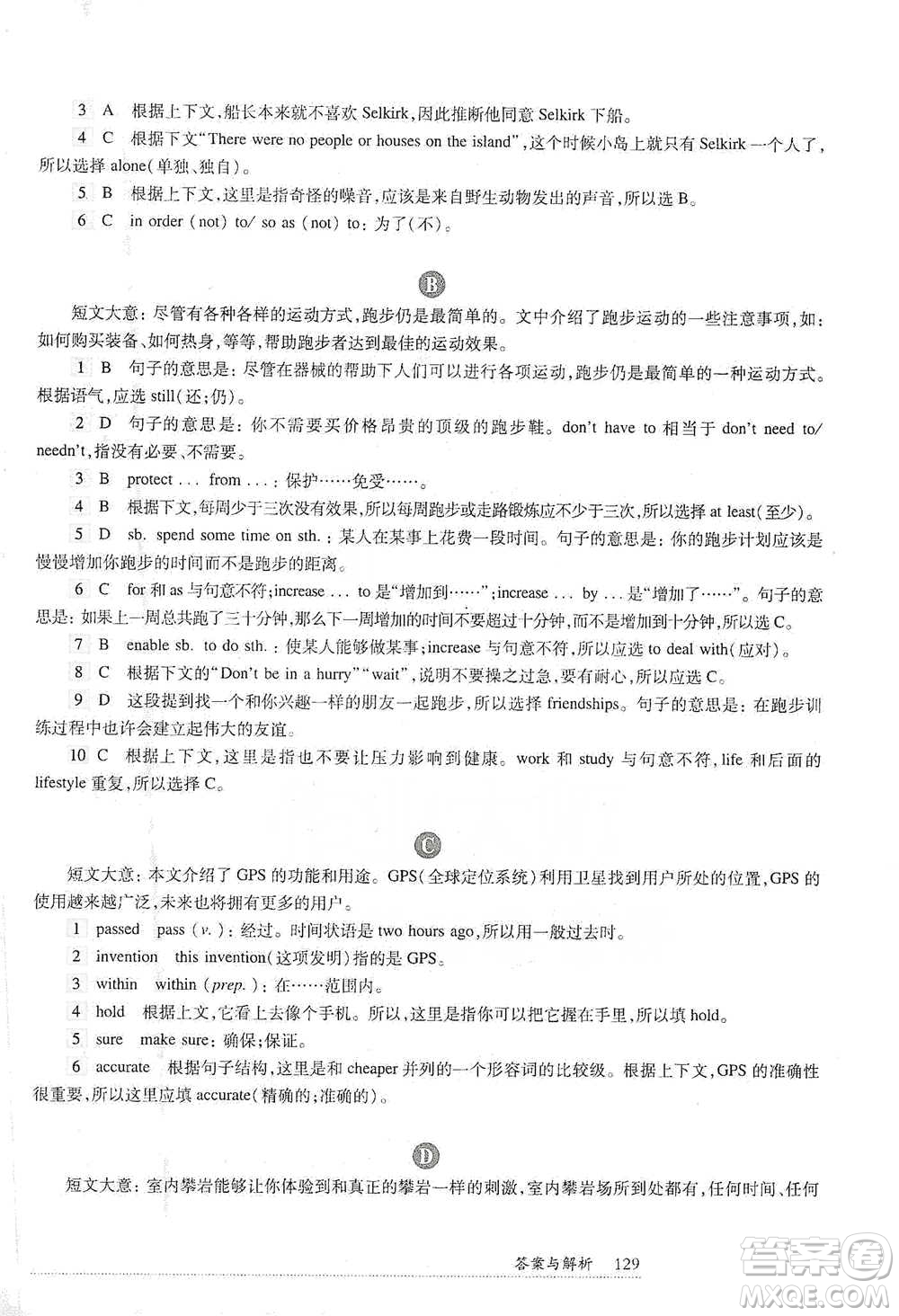 華東師范大學(xué)出版社2021全新英語閱讀中考完形填空與首字母填空參考答案