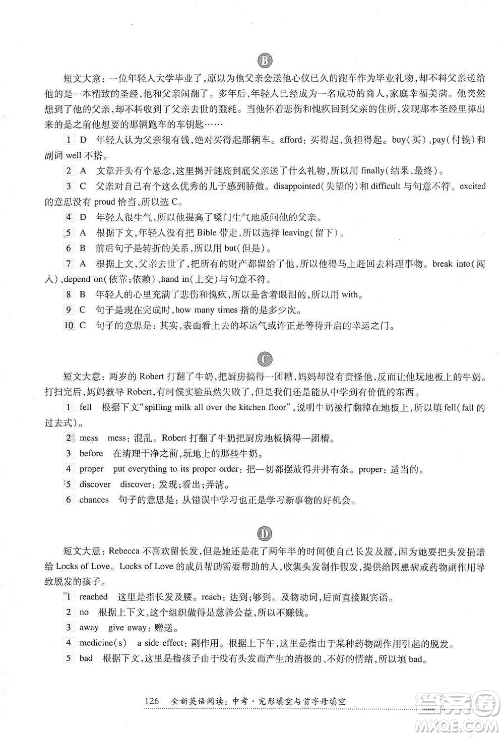 華東師范大學(xué)出版社2021全新英語閱讀中考完形填空與首字母填空參考答案