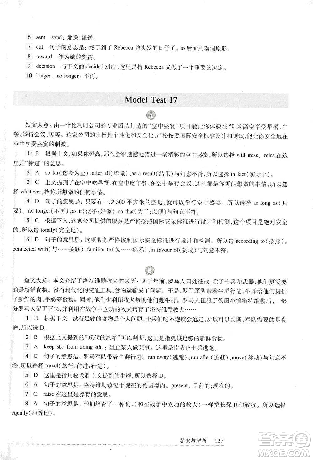 華東師范大學(xué)出版社2021全新英語閱讀中考完形填空與首字母填空參考答案