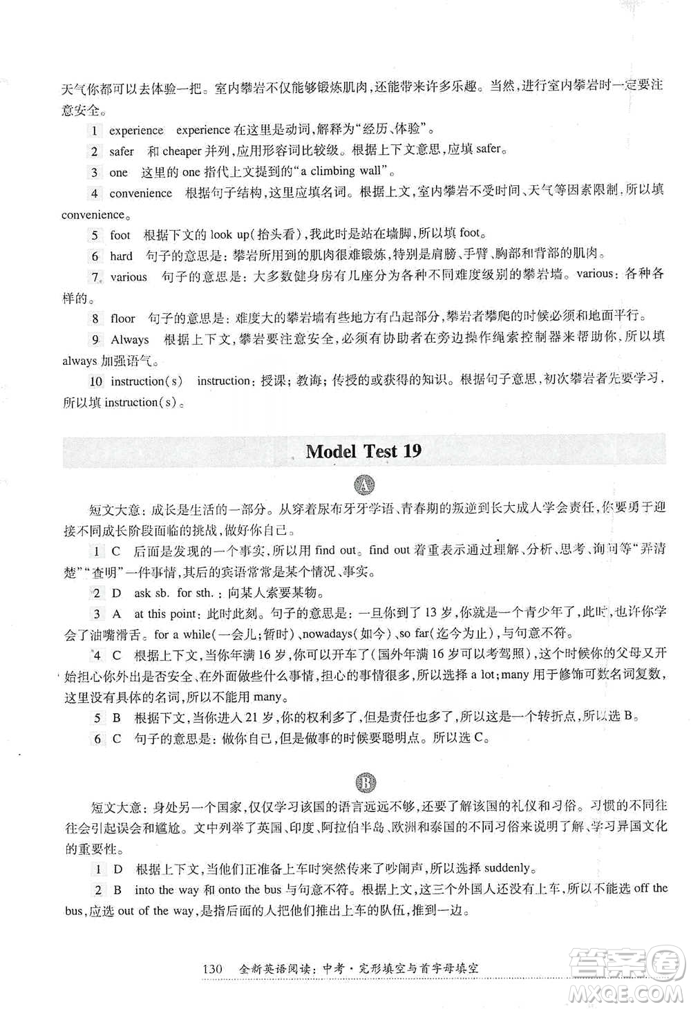 華東師范大學(xué)出版社2021全新英語閱讀中考完形填空與首字母填空參考答案