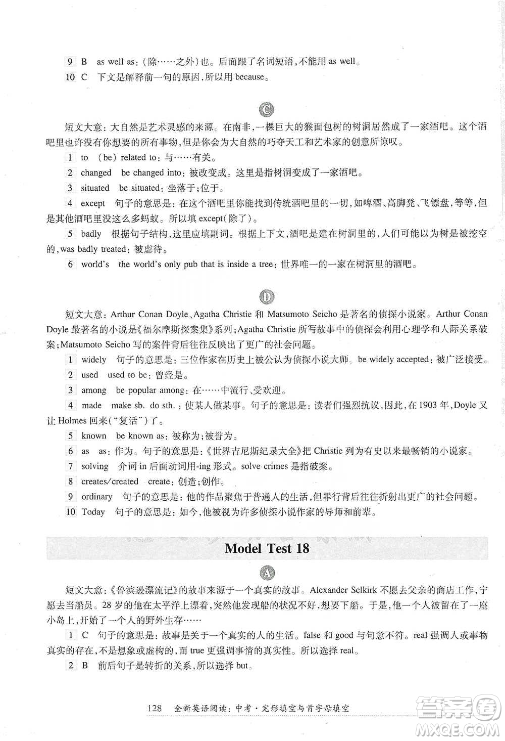 華東師范大學(xué)出版社2021全新英語閱讀中考完形填空與首字母填空參考答案