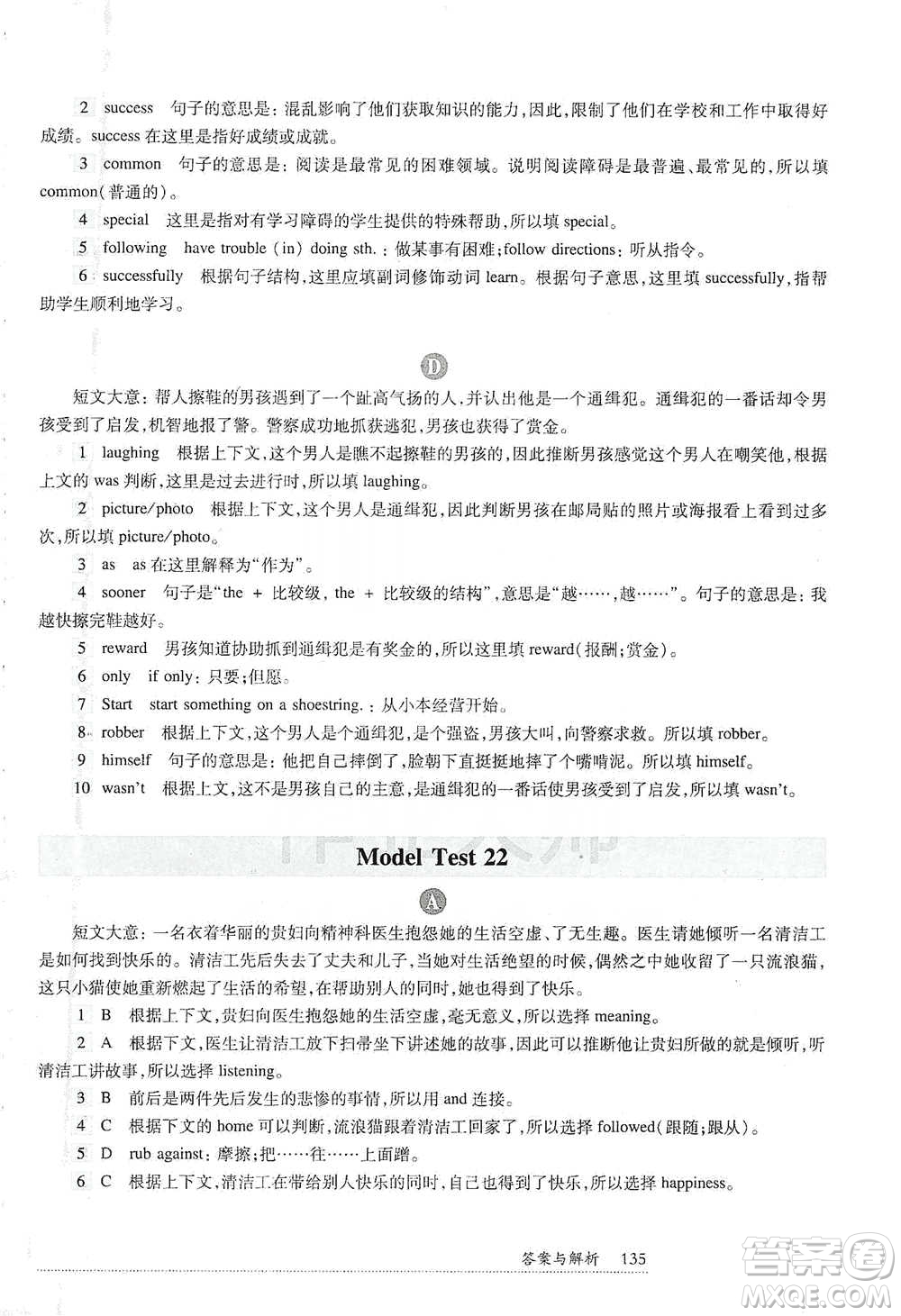 華東師范大學(xué)出版社2021全新英語閱讀中考完形填空與首字母填空參考答案
