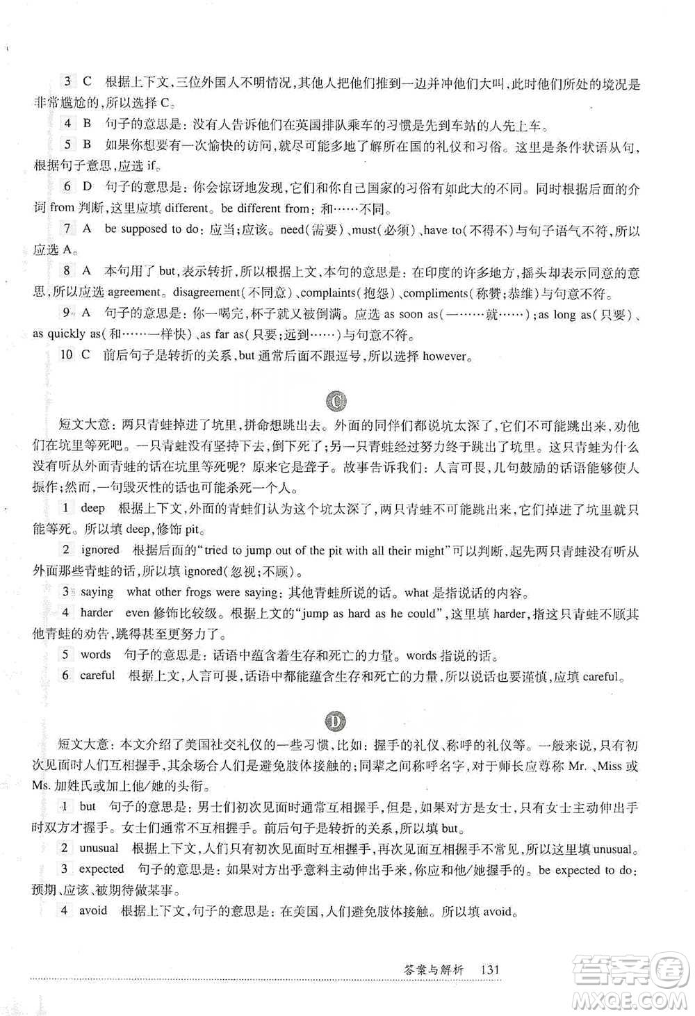 華東師范大學(xué)出版社2021全新英語閱讀中考完形填空與首字母填空參考答案