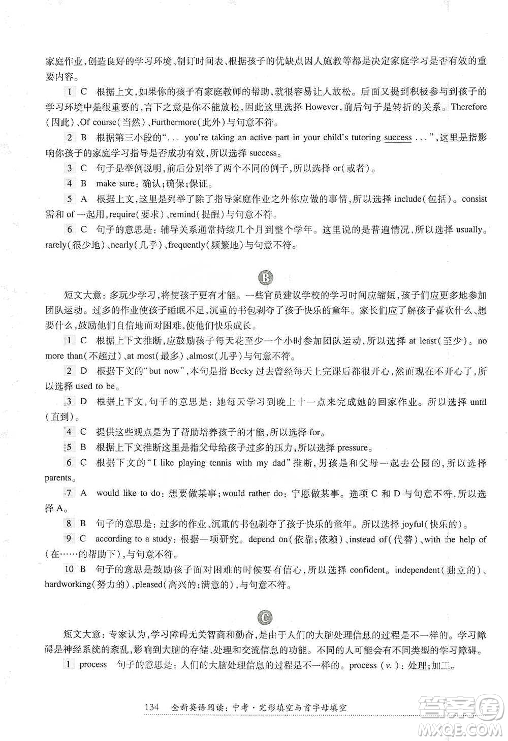 華東師范大學(xué)出版社2021全新英語閱讀中考完形填空與首字母填空參考答案