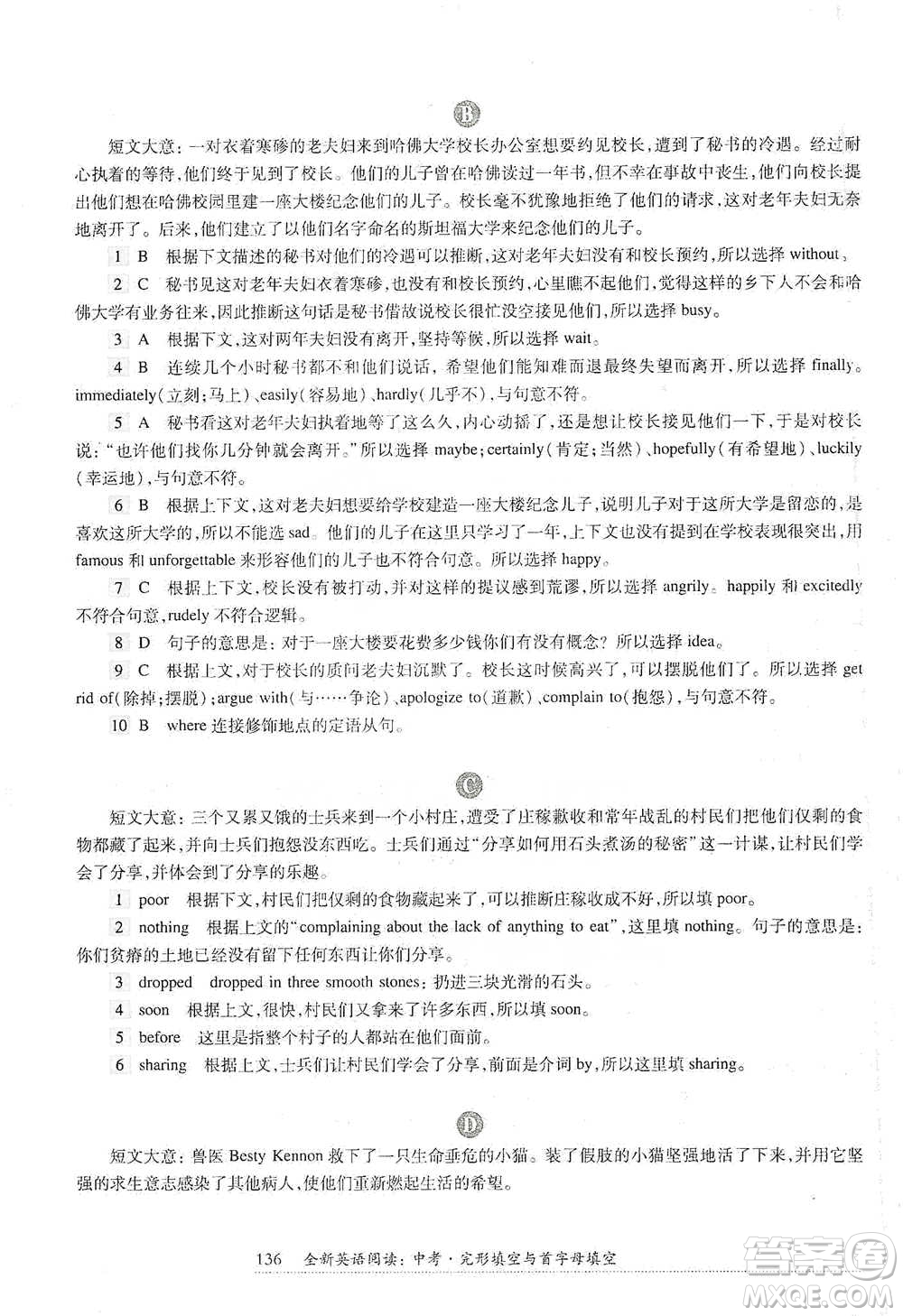 華東師范大學(xué)出版社2021全新英語閱讀中考完形填空與首字母填空參考答案