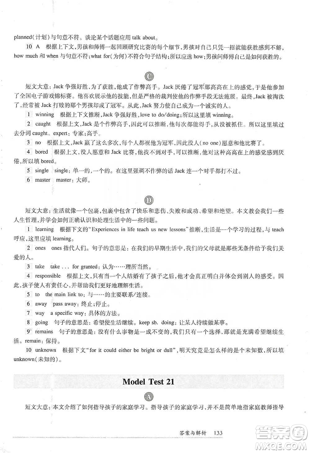 華東師范大學(xué)出版社2021全新英語閱讀中考完形填空與首字母填空參考答案