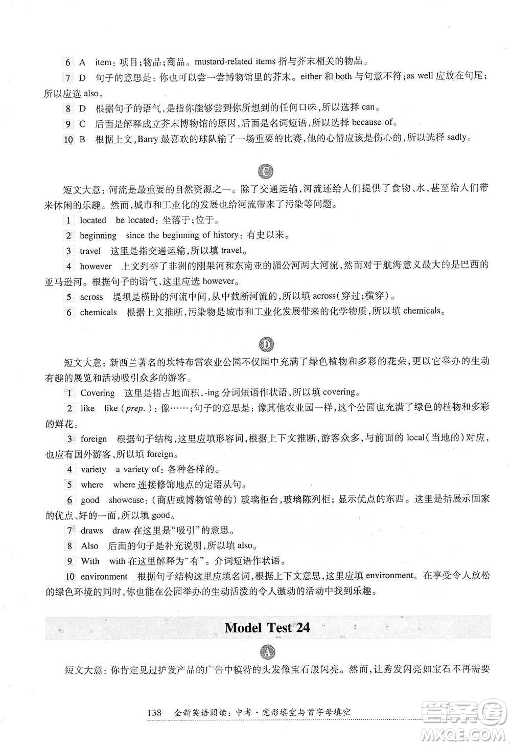 華東師范大學(xué)出版社2021全新英語閱讀中考完形填空與首字母填空參考答案