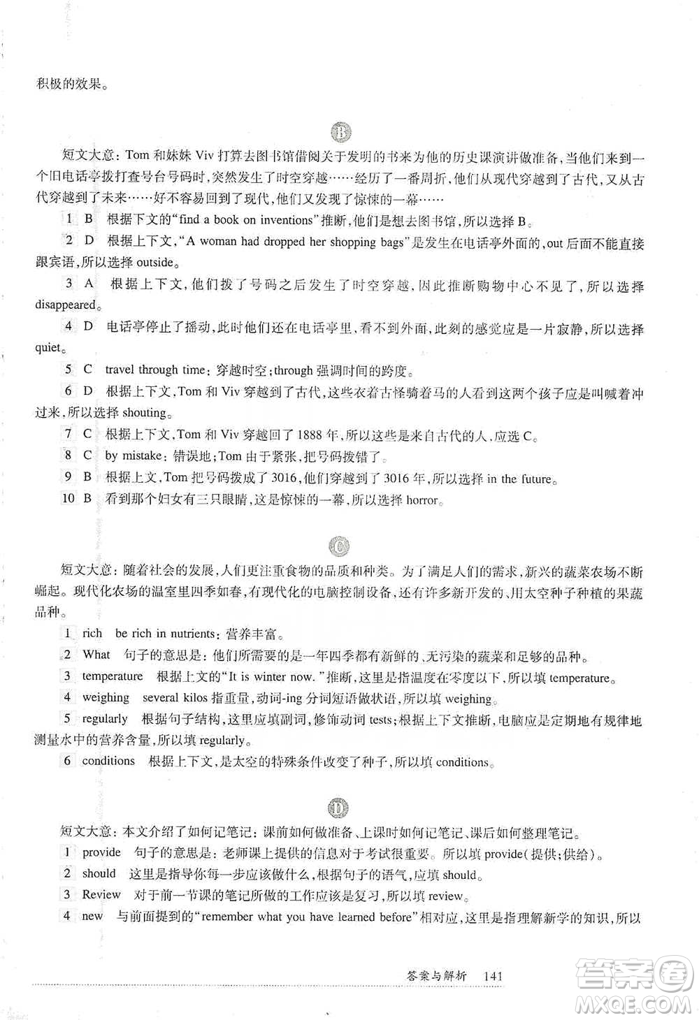 華東師范大學(xué)出版社2021全新英語閱讀中考完形填空與首字母填空參考答案