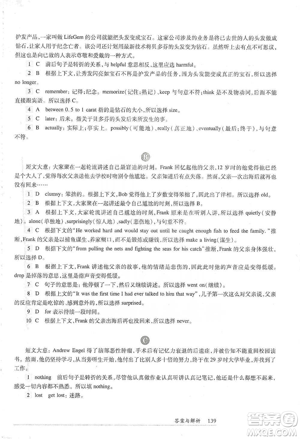華東師范大學(xué)出版社2021全新英語閱讀中考完形填空與首字母填空參考答案