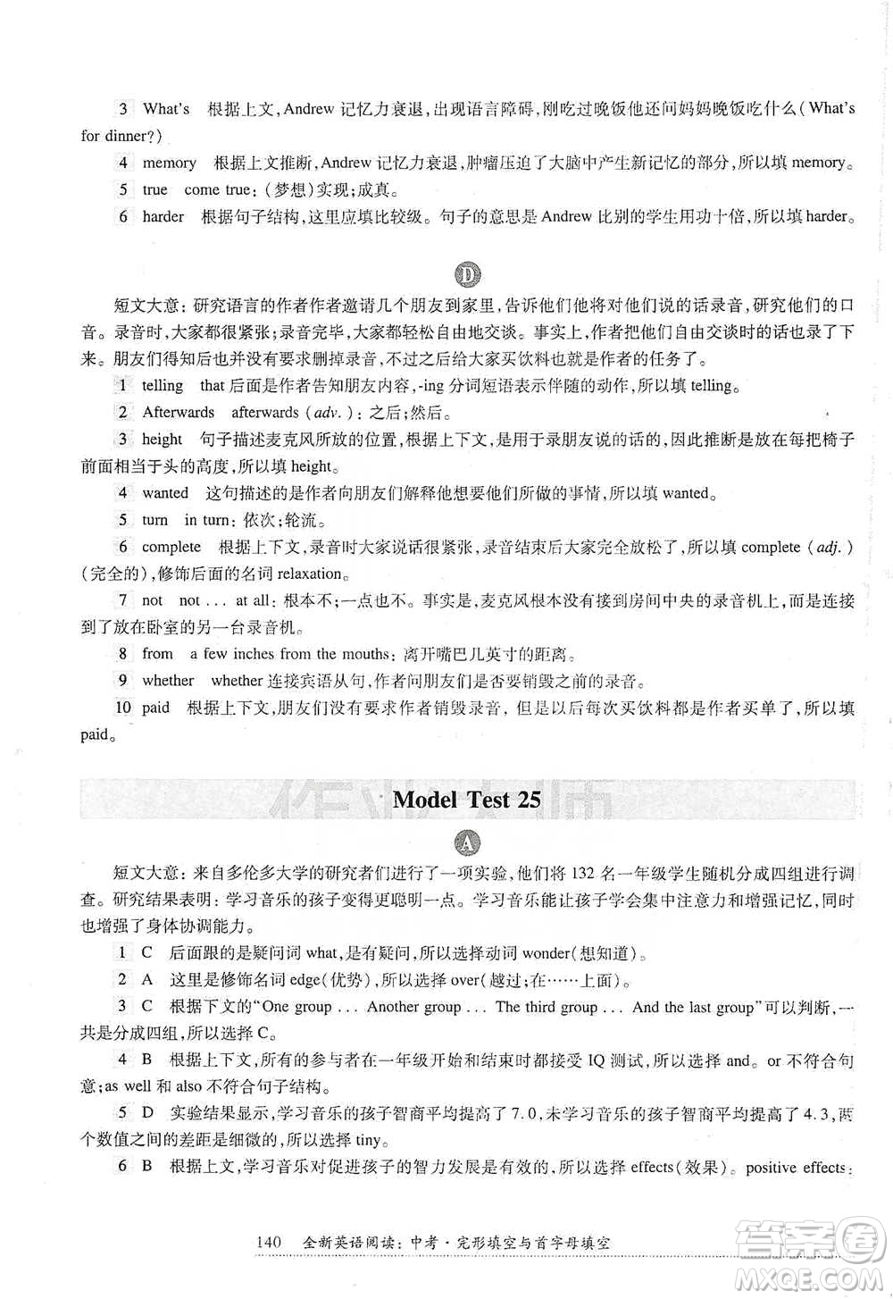 華東師范大學(xué)出版社2021全新英語閱讀中考完形填空與首字母填空參考答案