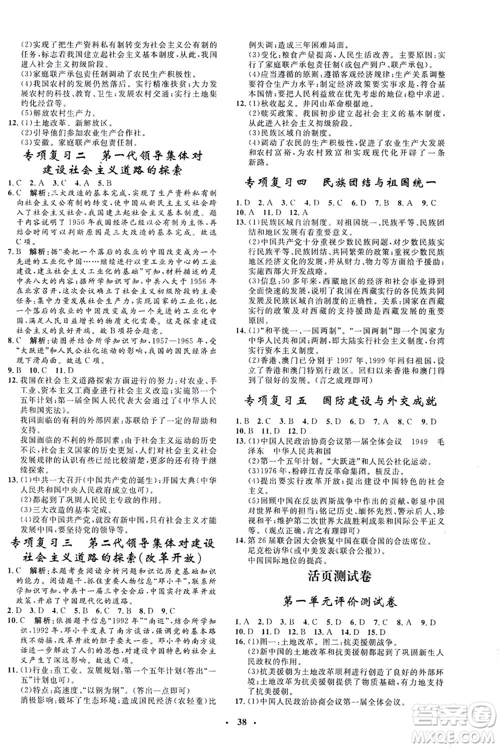 吉林教育出版社2021非常1+1完全題練八年級(jí)歷史下冊(cè)人教版答案