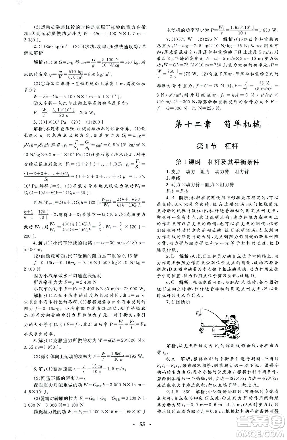 上海大學(xué)出版社2021非常1+1完全題練八年級(jí)物理下冊(cè)人教版答案
