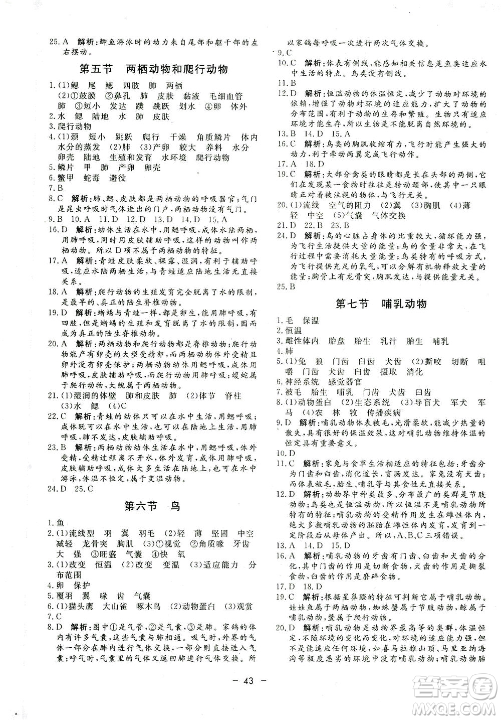 吉林教育出版社2021非常1+1完全題練八年級(jí)生物全一冊(cè)人教版答案