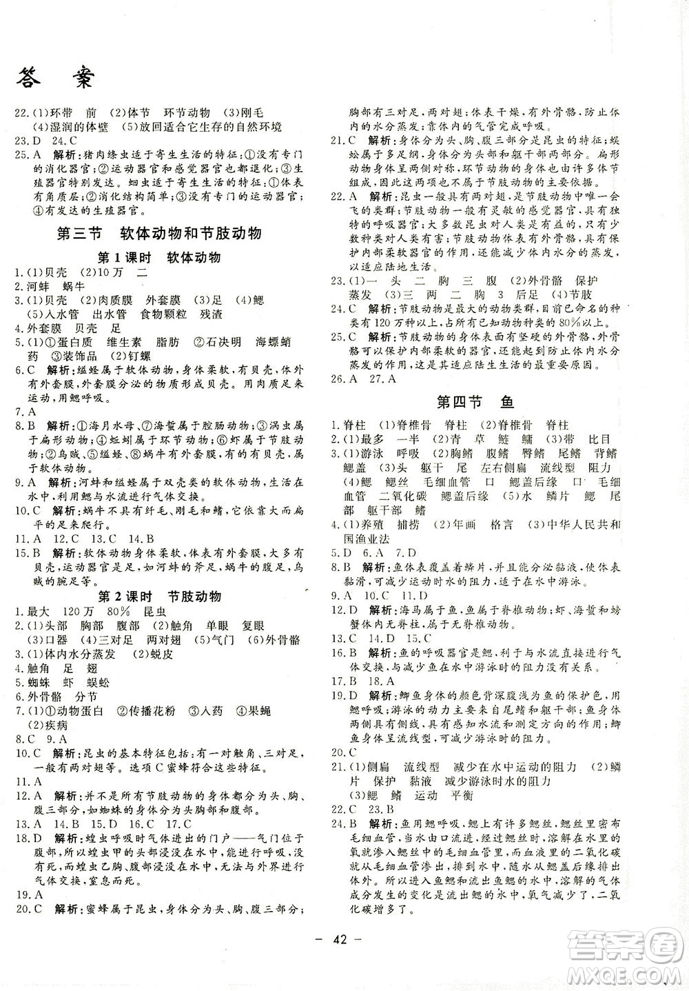 吉林教育出版社2021非常1+1完全題練八年級(jí)生物全一冊(cè)人教版答案