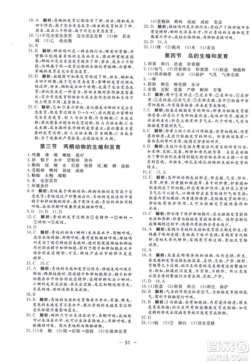 吉林教育出版社2021非常1+1完全題練八年級(jí)生物全一冊(cè)人教版答案