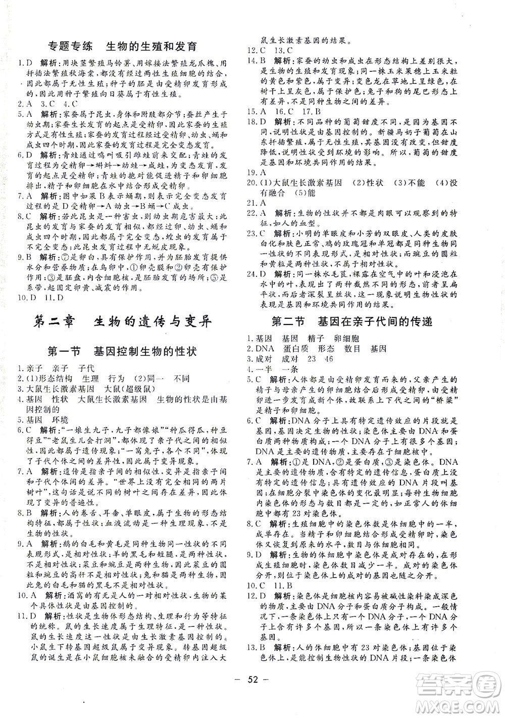吉林教育出版社2021非常1+1完全題練八年級(jí)生物全一冊(cè)人教版答案