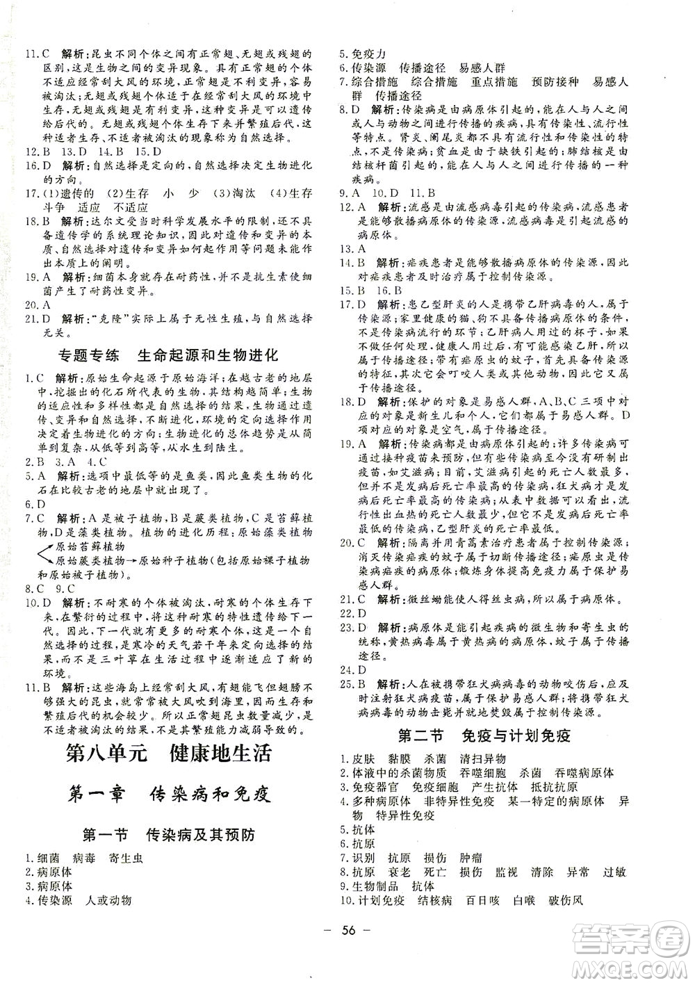吉林教育出版社2021非常1+1完全題練八年級(jí)生物全一冊(cè)人教版答案