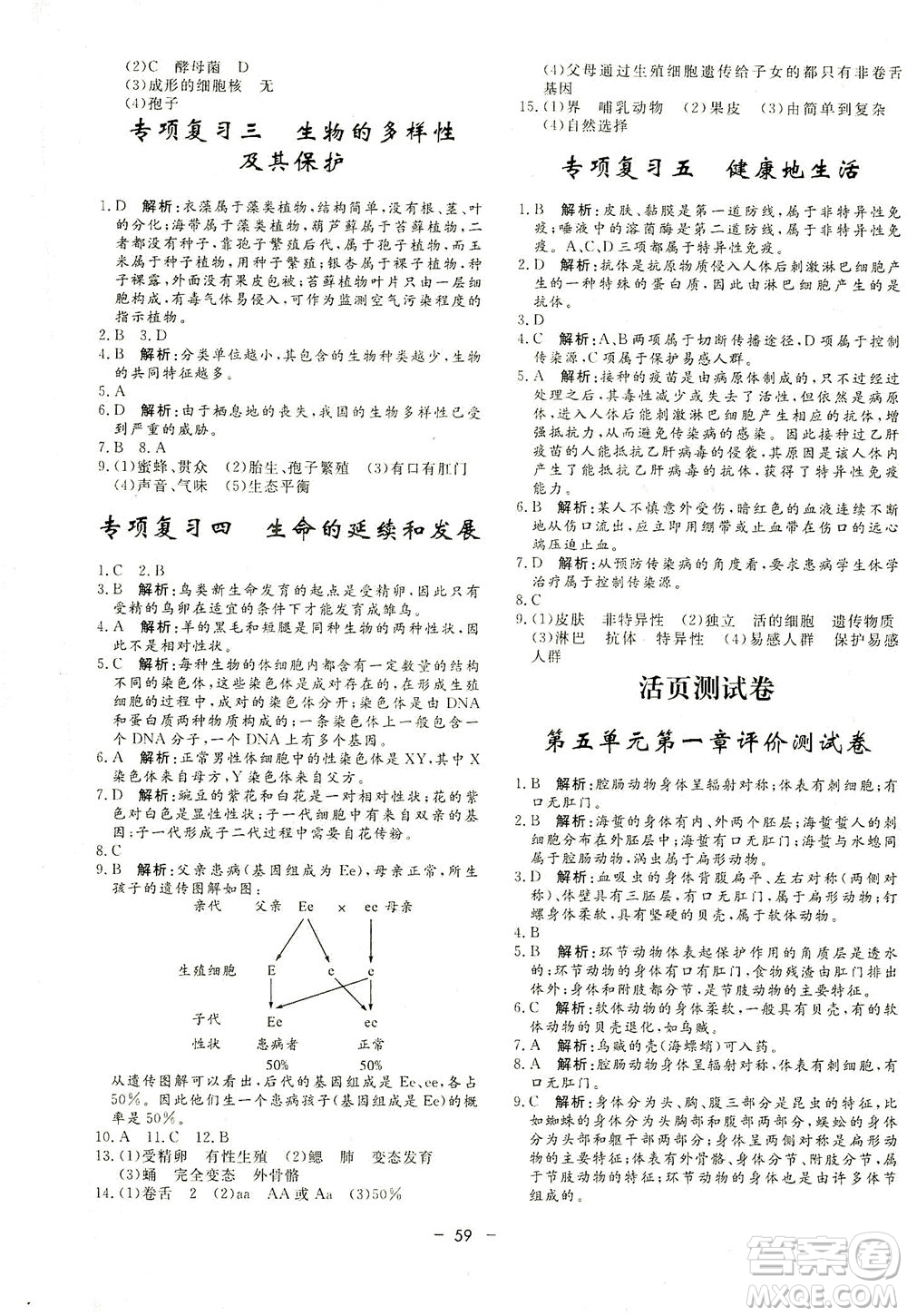 吉林教育出版社2021非常1+1完全題練八年級(jí)生物全一冊(cè)人教版答案