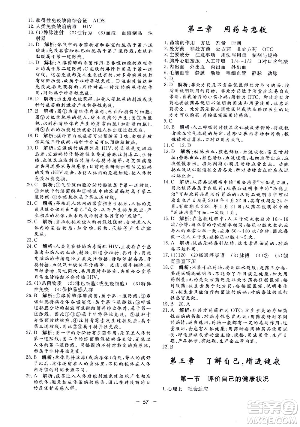 吉林教育出版社2021非常1+1完全題練八年級(jí)生物全一冊(cè)人教版答案