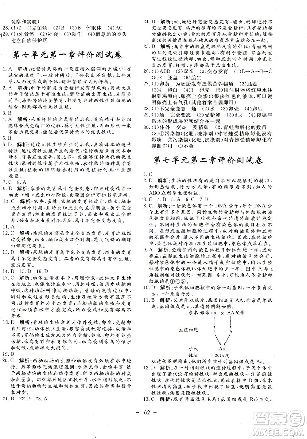 吉林教育出版社2021非常1+1完全題練八年級(jí)生物全一冊(cè)人教版答案