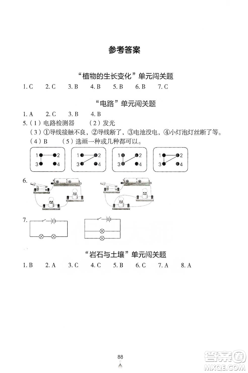 浙江教育出版社2021同步科學拓展閱讀四年級下冊教科版參考答案