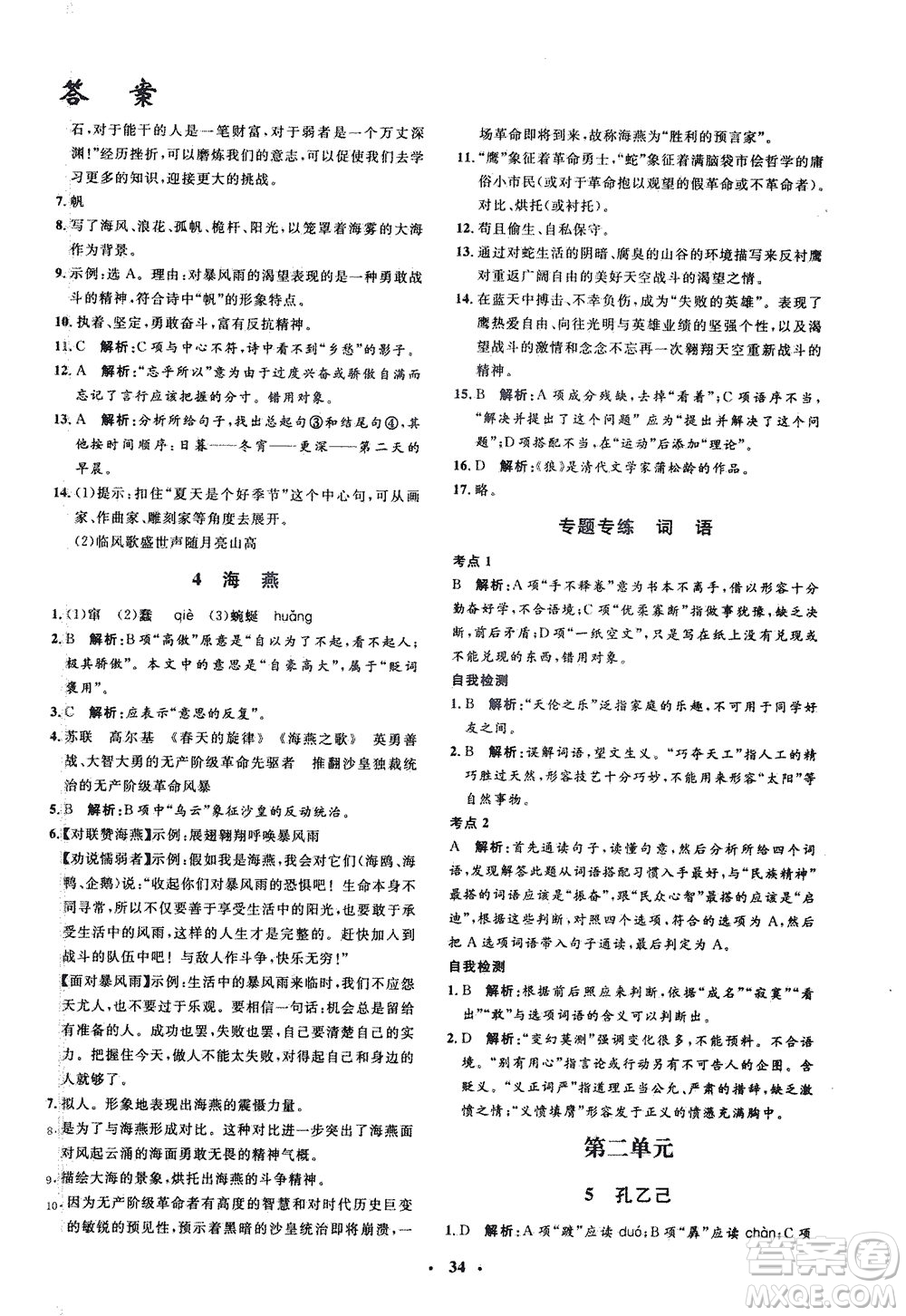 上海大學出版社2021非常1+1完全題練九年級語文下冊人教版答案