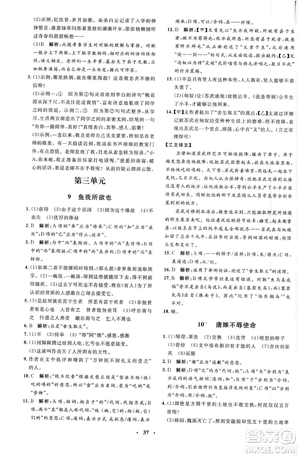 上海大學出版社2021非常1+1完全題練九年級語文下冊人教版答案