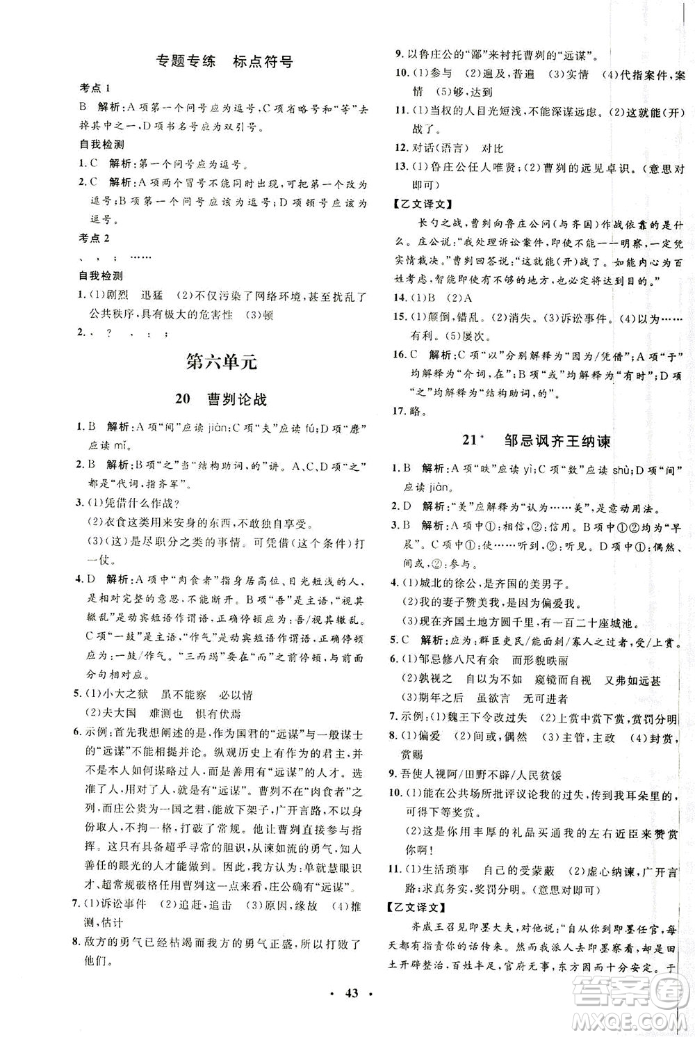 上海大學出版社2021非常1+1完全題練九年級語文下冊人教版答案
