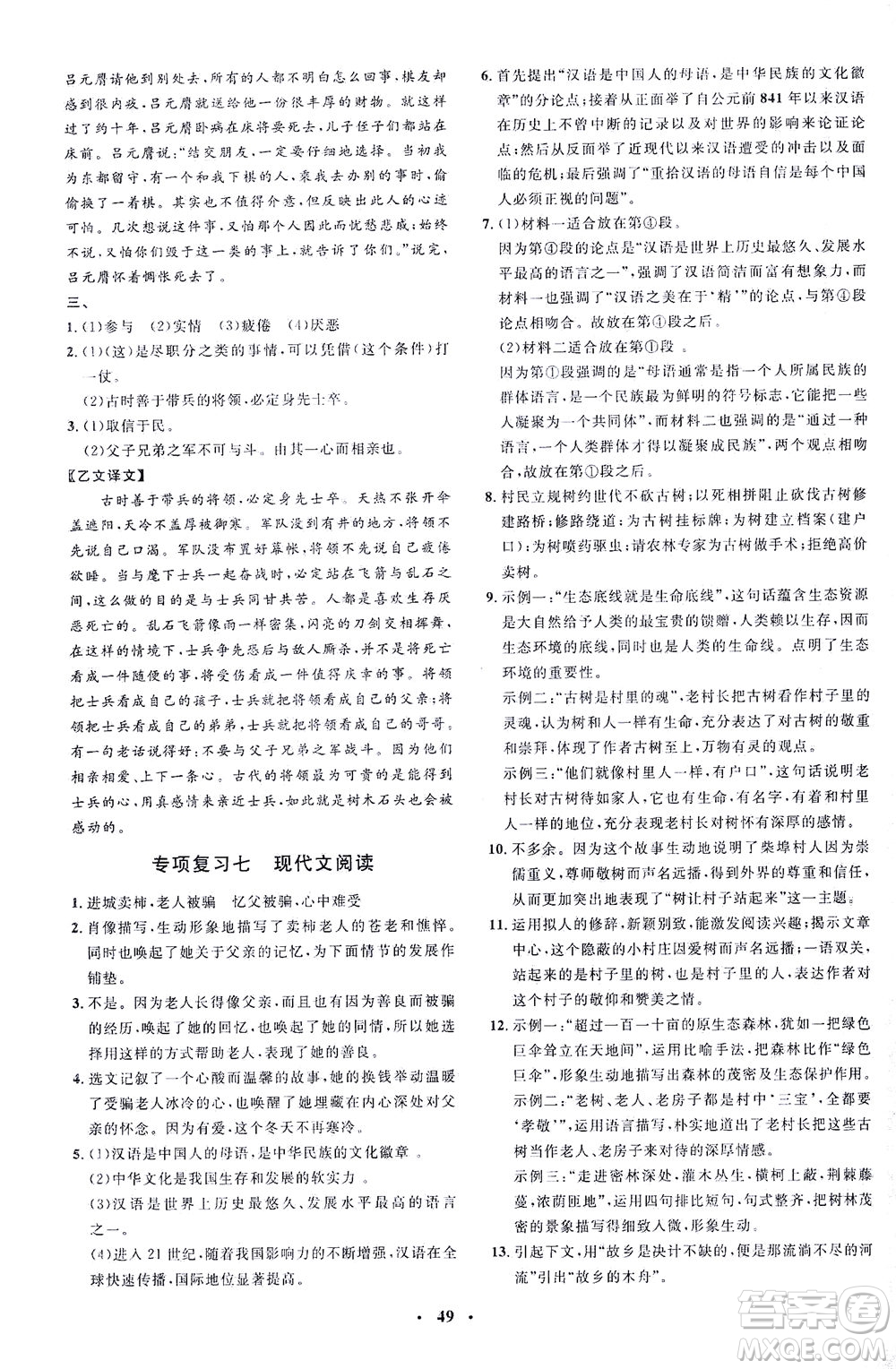 上海大學出版社2021非常1+1完全題練九年級語文下冊人教版答案