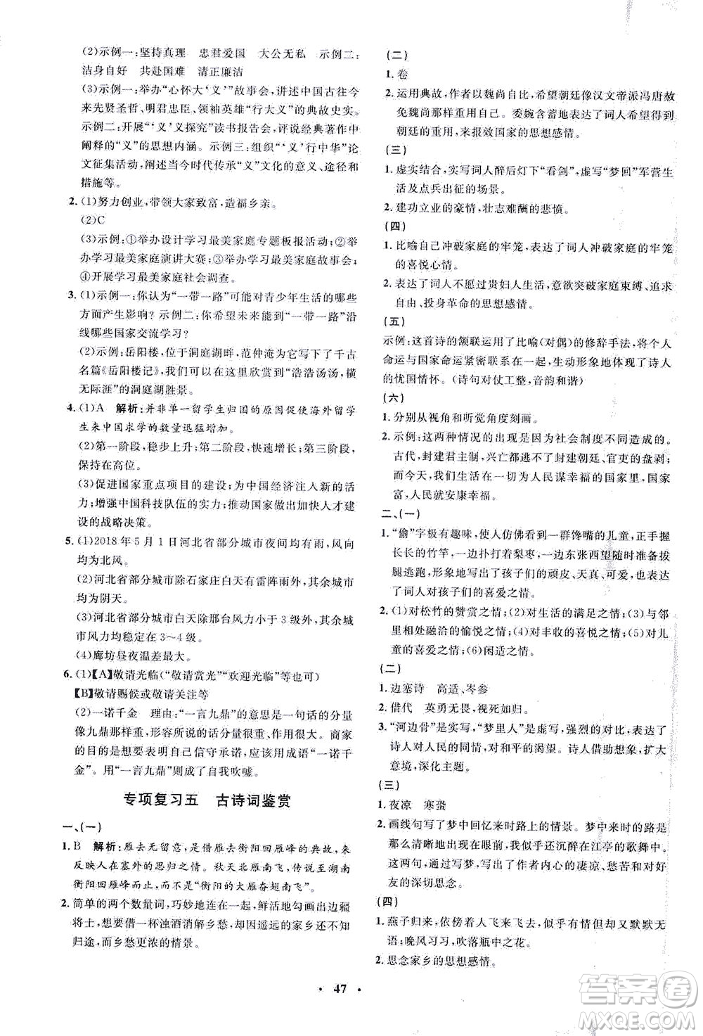 上海大學出版社2021非常1+1完全題練九年級語文下冊人教版答案
