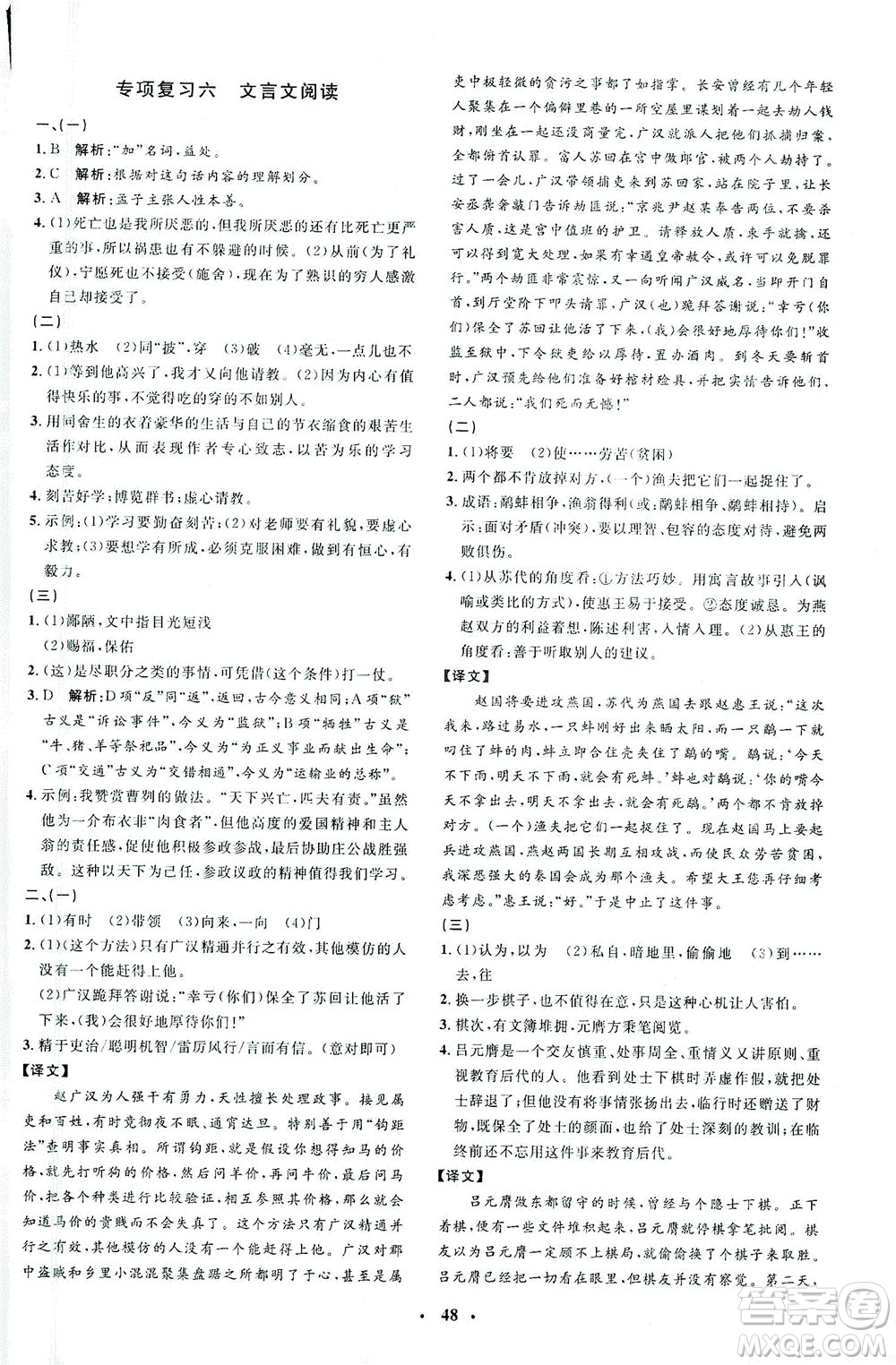 上海大學出版社2021非常1+1完全題練九年級語文下冊人教版答案