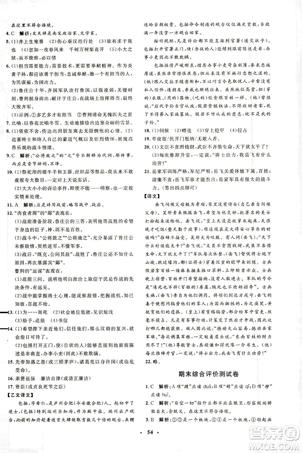 上海大學出版社2021非常1+1完全題練九年級語文下冊人教版答案